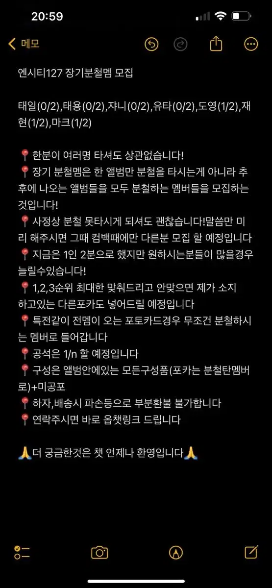 엔시티 127장기분철멤 모집